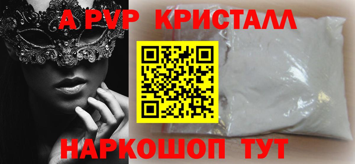 A-PVP крисы CK  Alpha-PVP VHQ  Вход с VPN  Томск  А ПВП СК КРИС 