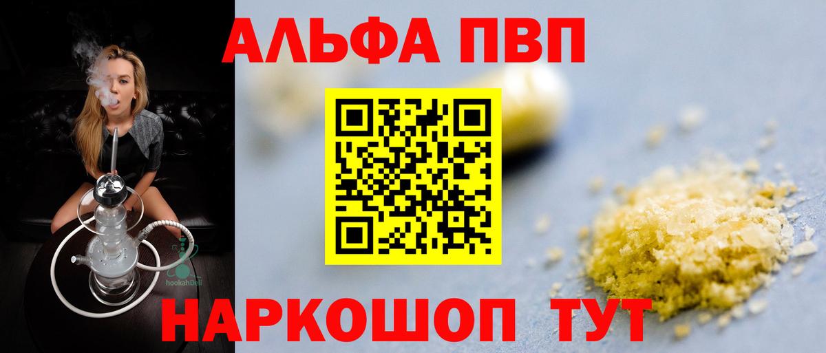 Alfa_PVP Crystall Томск