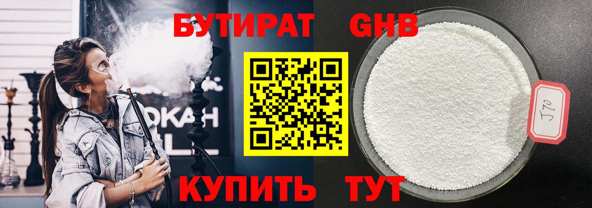 Бутират оксибутират  Вход с VPN  Томск 