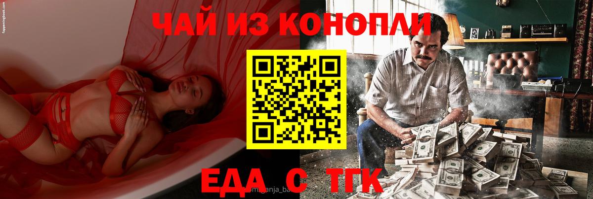 Cannafood марихуана Томск