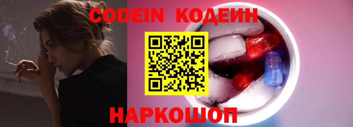 Кодеиновый сироп Lean напиток Lean (лин) Томск