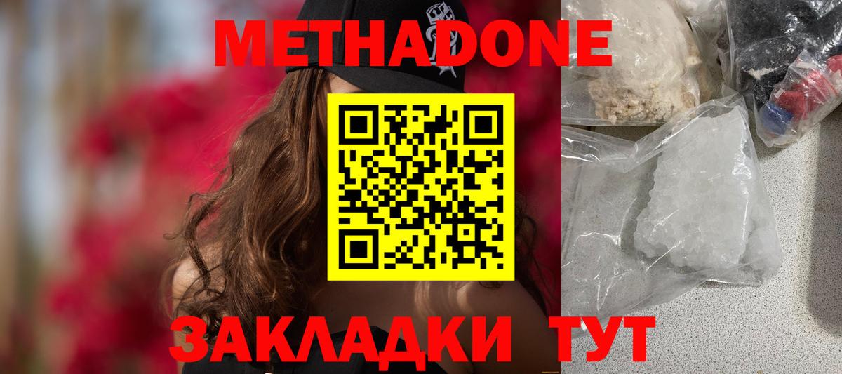 МЕТАДОН мёд  Вход с VPN  Томск 