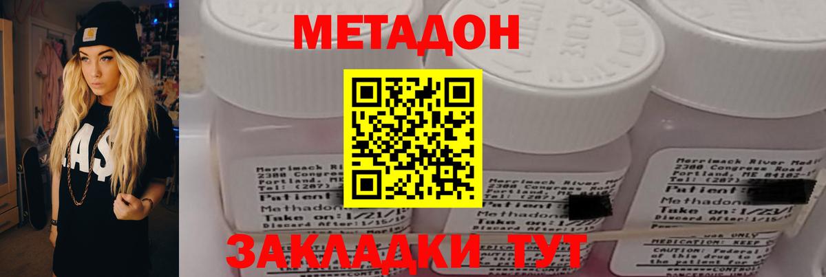 МЕТАДОН methadone Томск